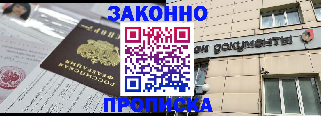 прописка законно в Ковылкино