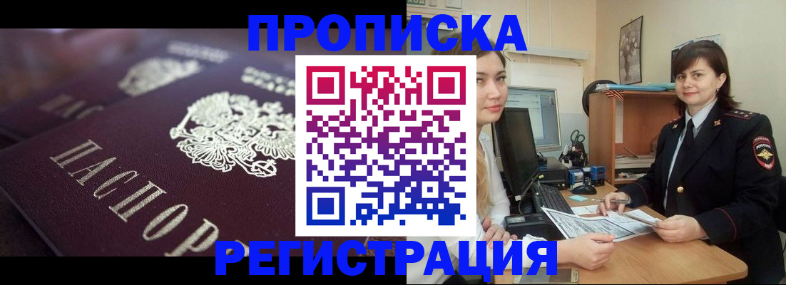прописка от собственника в Ковылкино