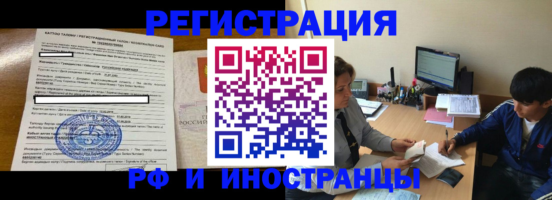 прописка 2025 в Ковылкино